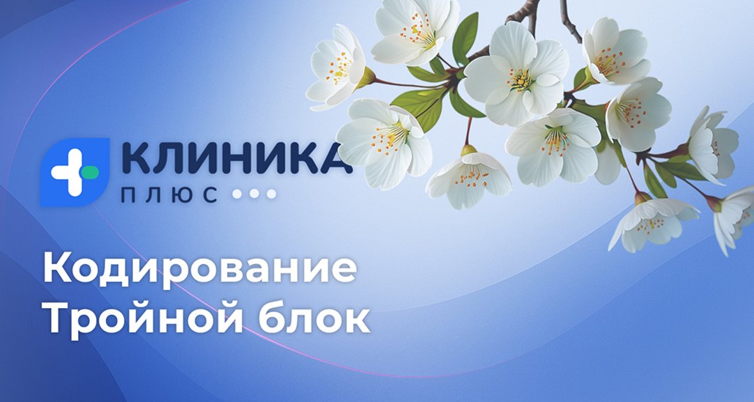 Обложка видео «Кодирование тройной блок»